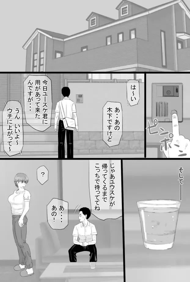 Oshi mama 〜 Re akogaredatta Nishimura no kāchan de dōtei o sotsugyō shita hanashi 〜 Fhentai - Page 8