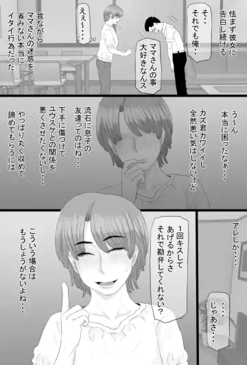 Oshi mama 〜 Re akogaredatta Nishimura no kāchan de dōtei o sotsugyō shita hanashi 〜 Fhentai - Page 11
