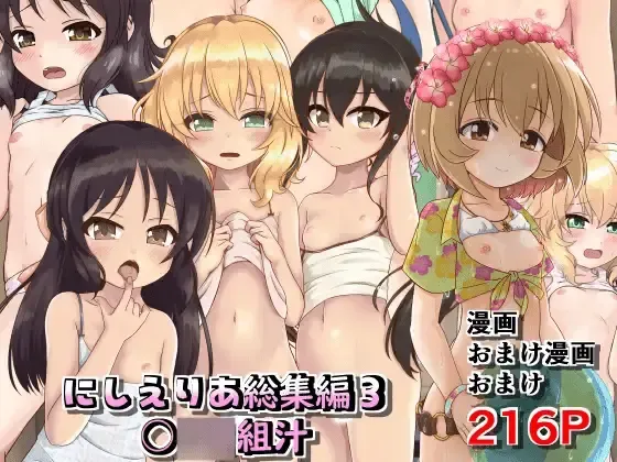 [Syouwaru] Nisiarea Soushuuhen 3〇〇〇gumi jiru Fhentai - Page 1