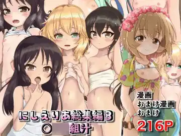 Read [Syouwaru] Nisiarea Soushuuhen 3〇〇〇gumi jiru - Fhentai