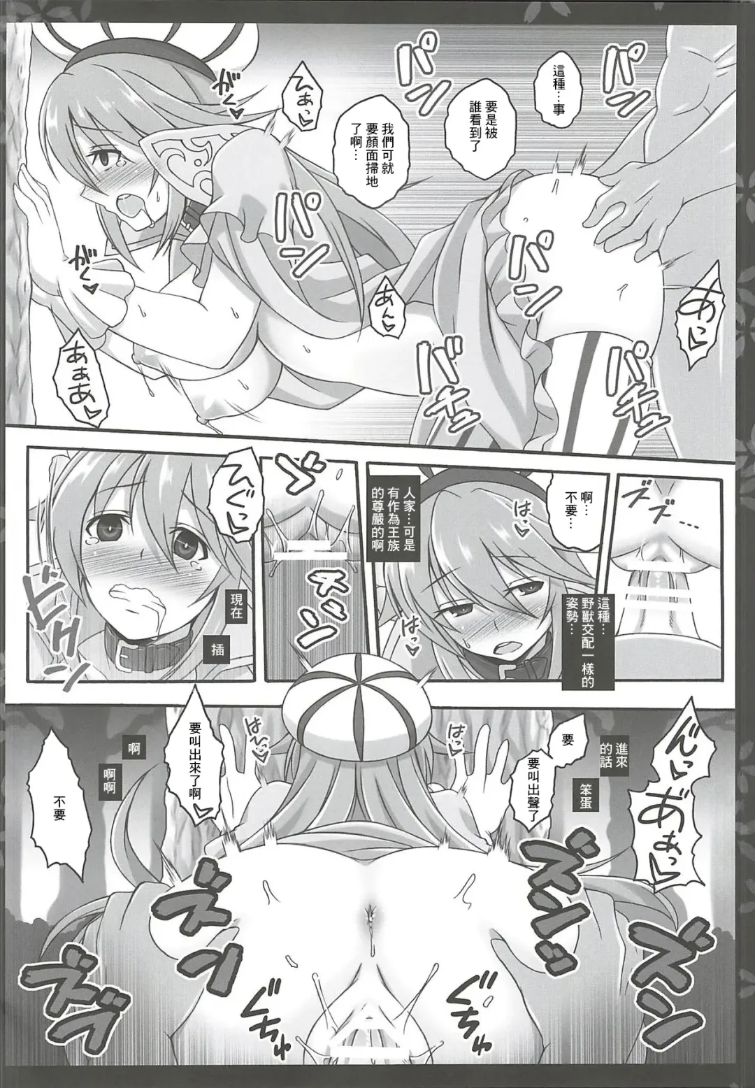 [Kuroama] Melt Royal Fhentai - Page 11