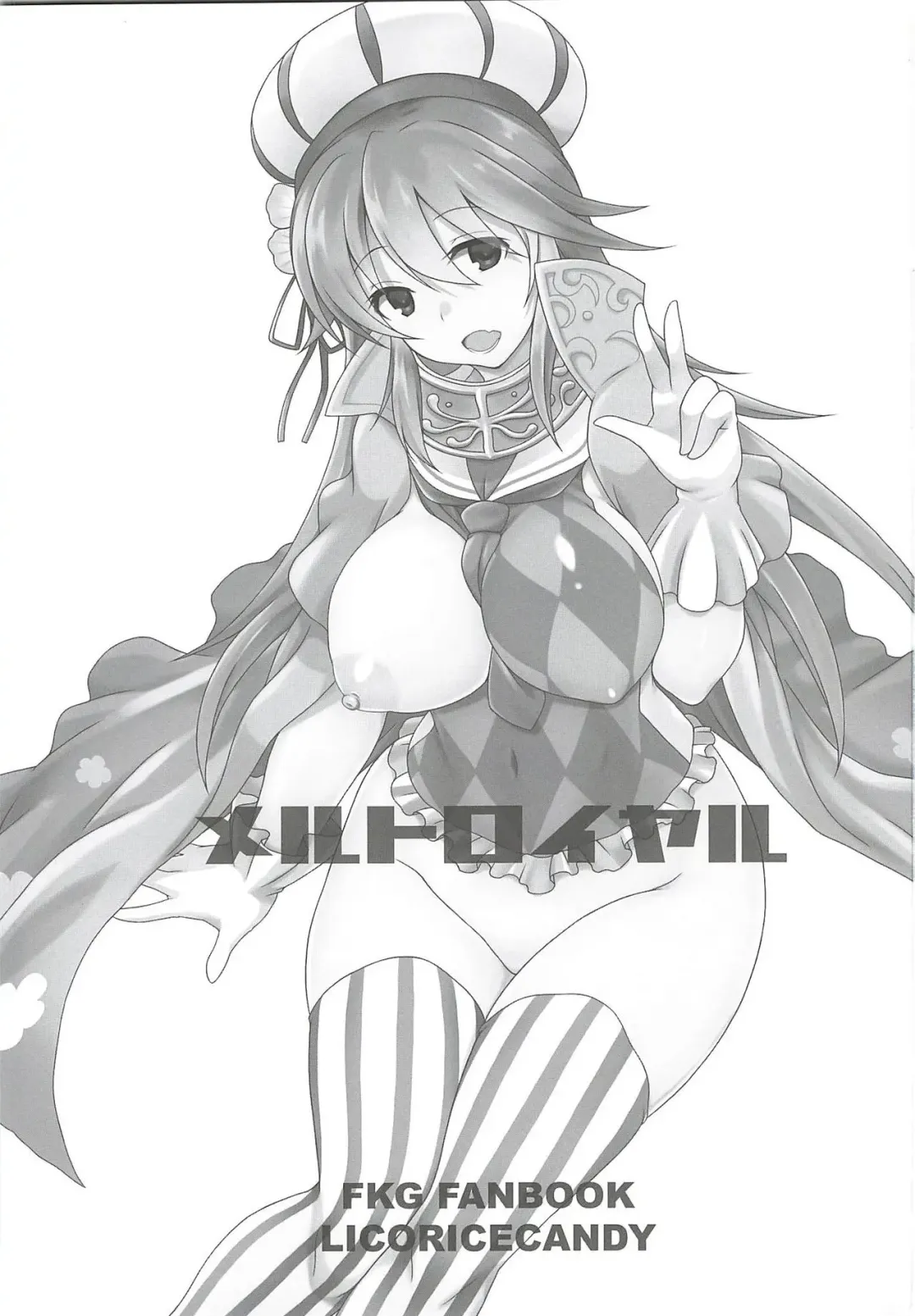 [Kuroama] Melt Royal Fhentai - Page 2