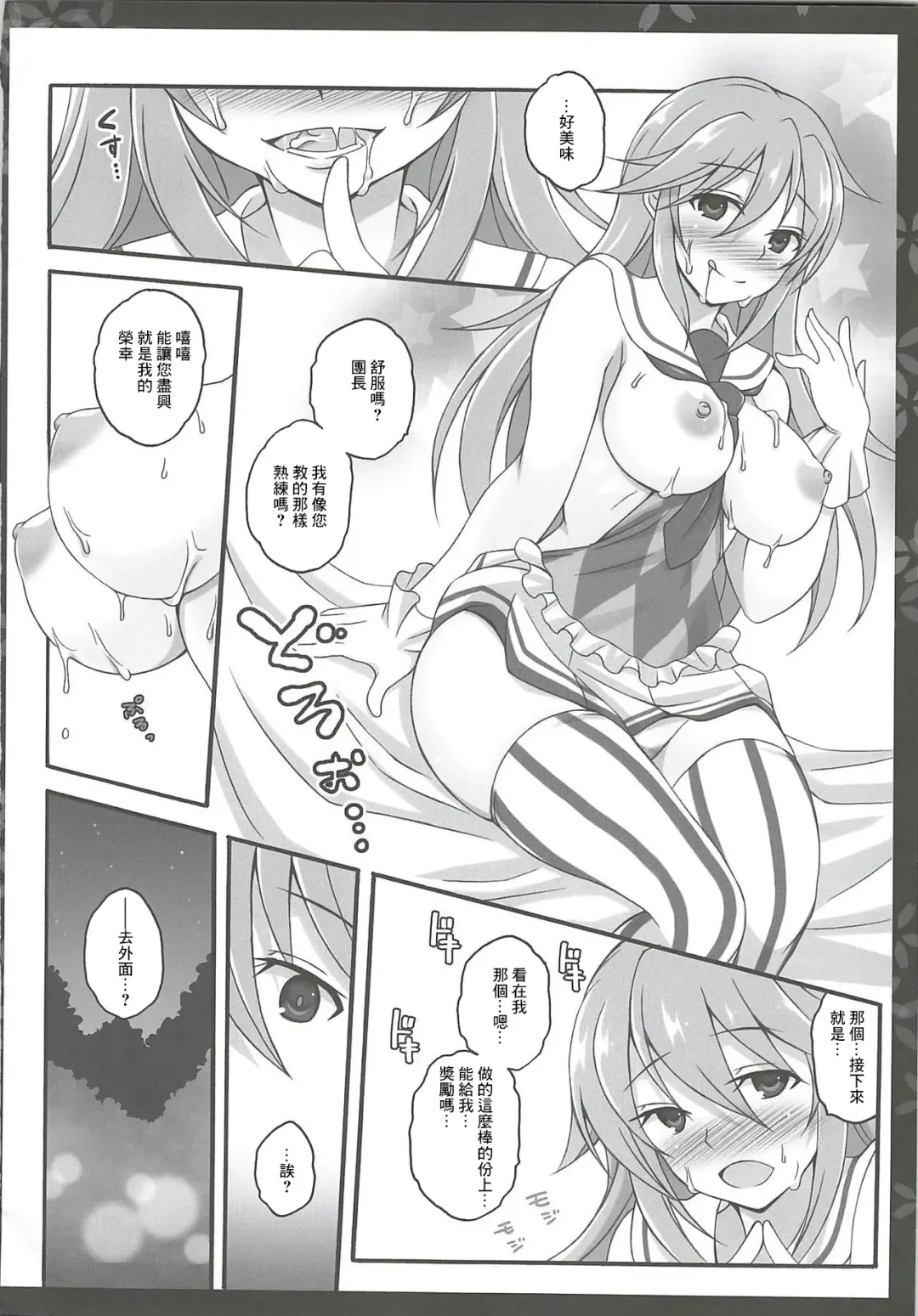 [Kuroama] Melt Royal Fhentai - Page 6