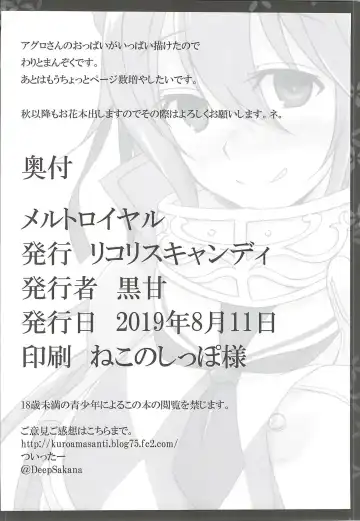 [Kuroama] Melt Royal Fhentai - Page 17