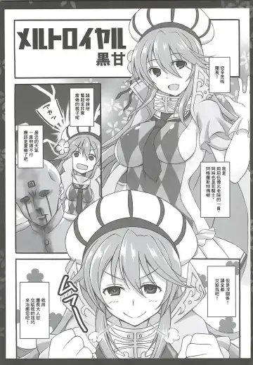 [Kuroama] Melt Royal Fhentai - Page 4