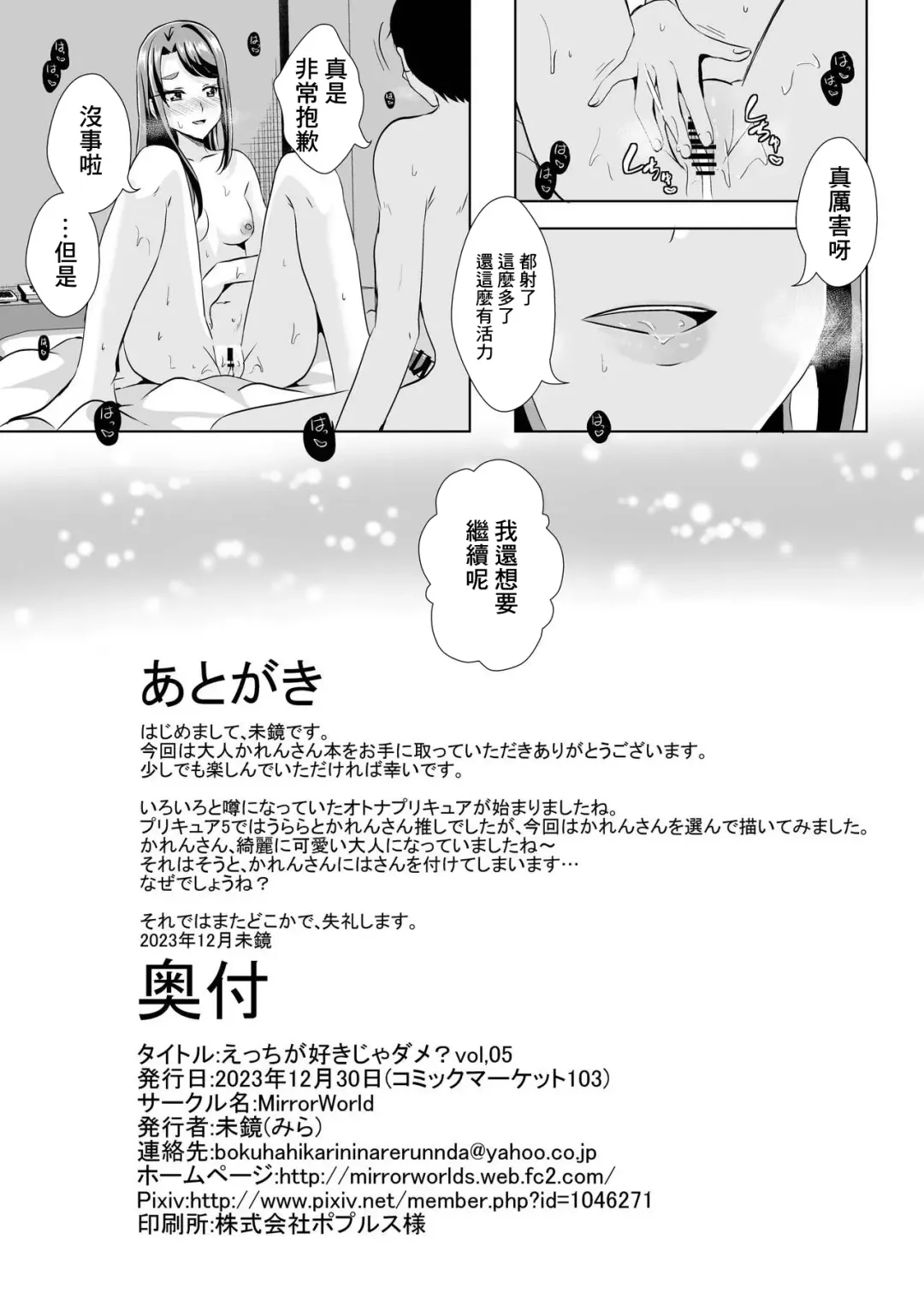 [Mira] Ecchi ga Suki ja Dame? Vol, 05 - Kibou no Chikara ~Otona Pretty Cure 23~ Fhentai - Page 15