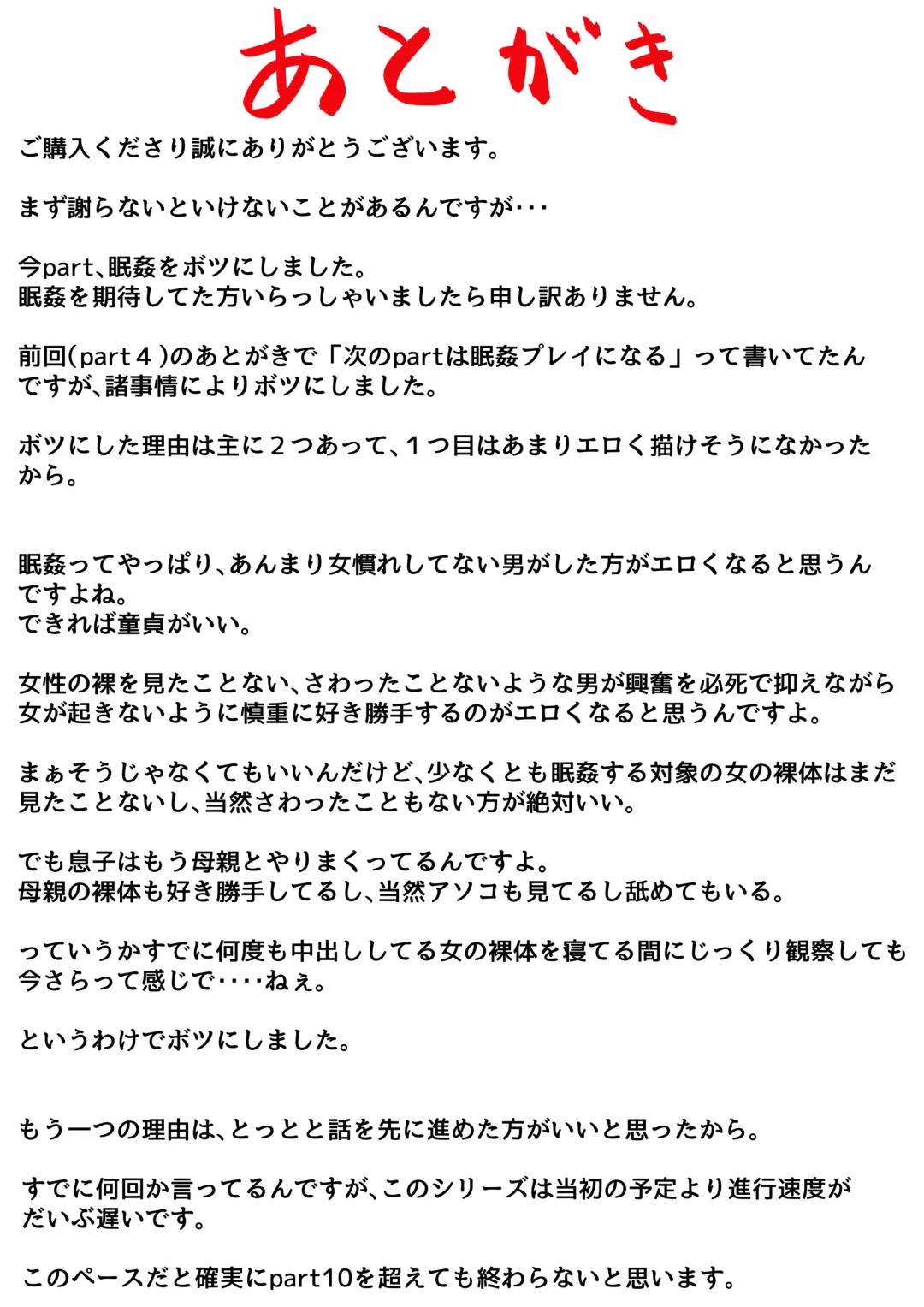 Haha to Ochite Iku Part 5 Fhentai - Page 72