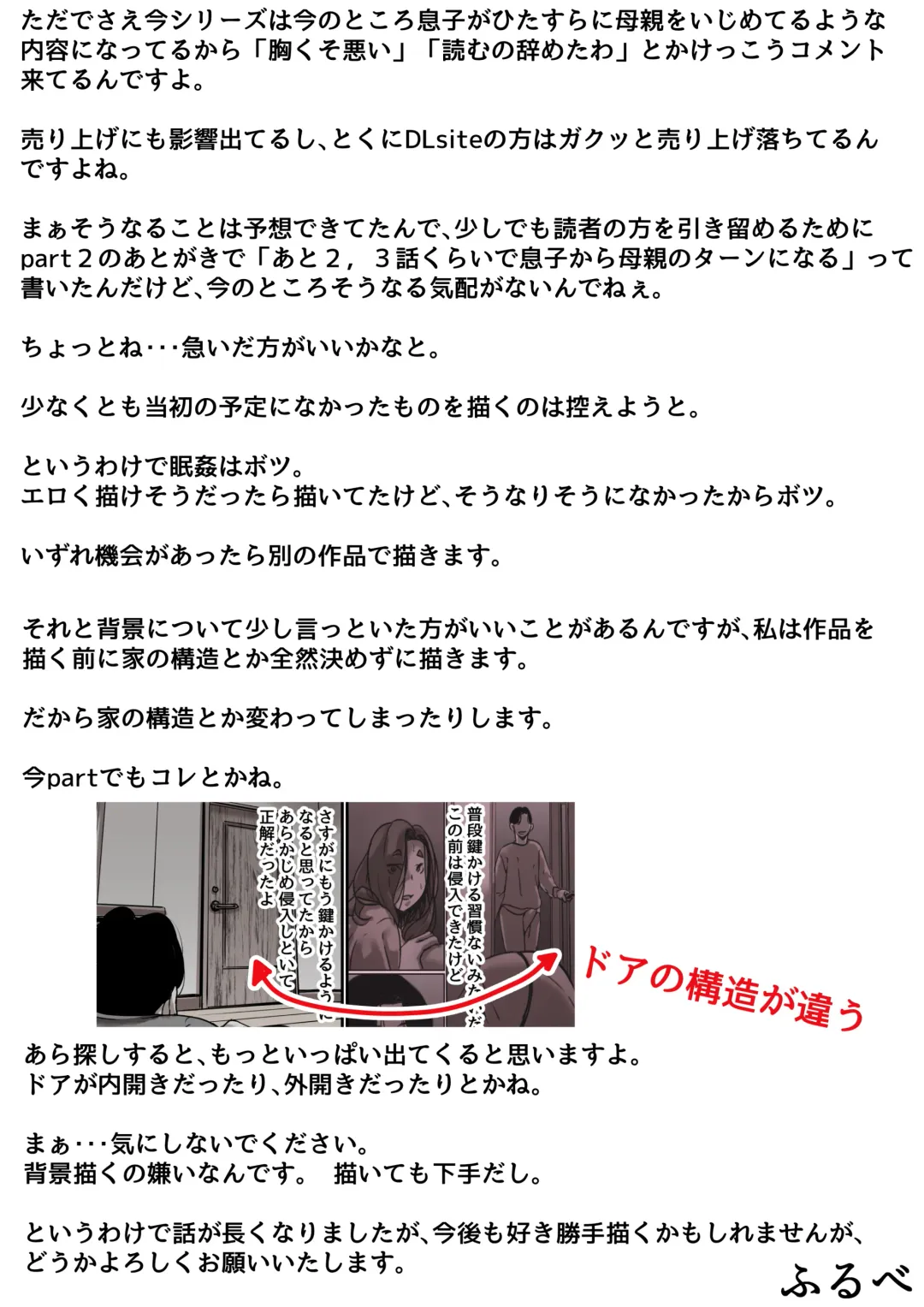 Haha to Ochite Iku Part 5 Fhentai - Page 73