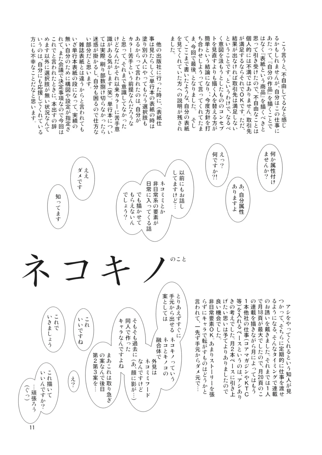 [Nixinamo Lens] NIXINAMO DAYS 2008 WINTER Fhentai - Page 10