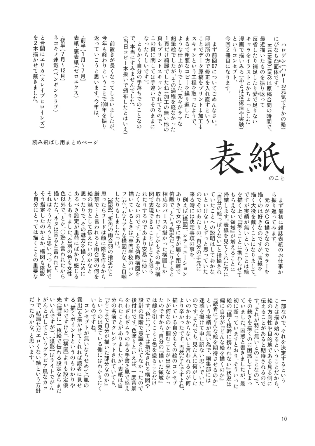 [Nixinamo Lens] NIXINAMO DAYS 2008 WINTER Fhentai - Page 9