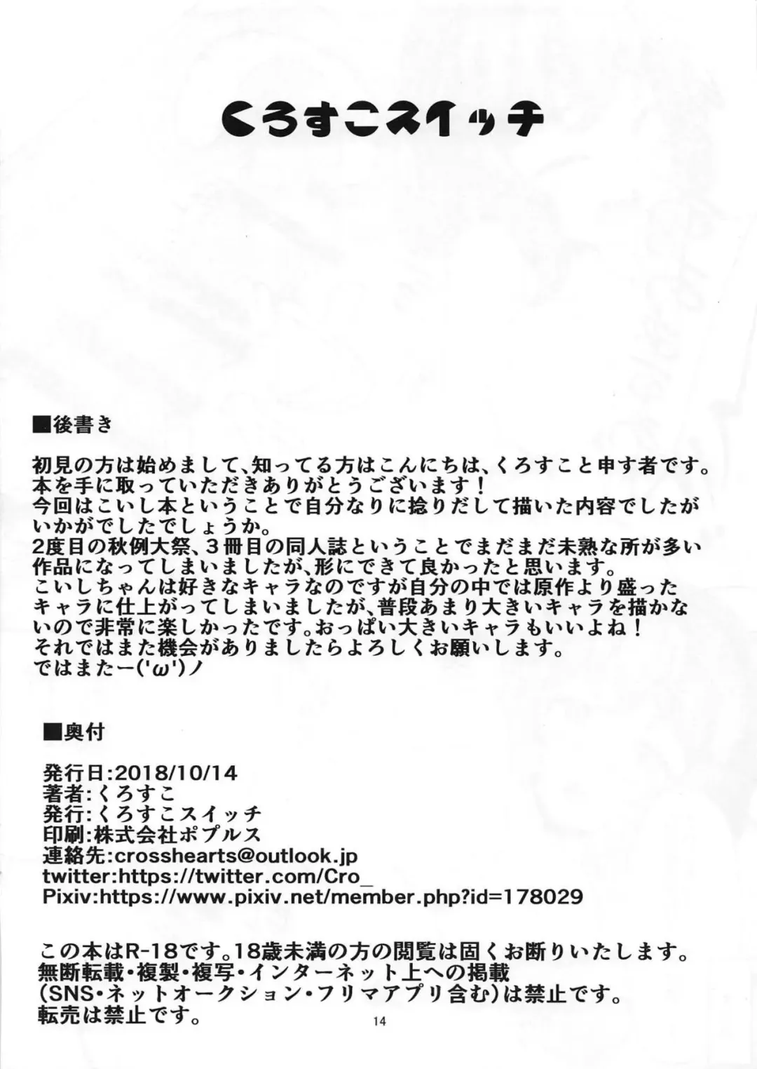 [Crossco] Koishi-chan to Ichaicha Suru Hon Fhentai - Page 13