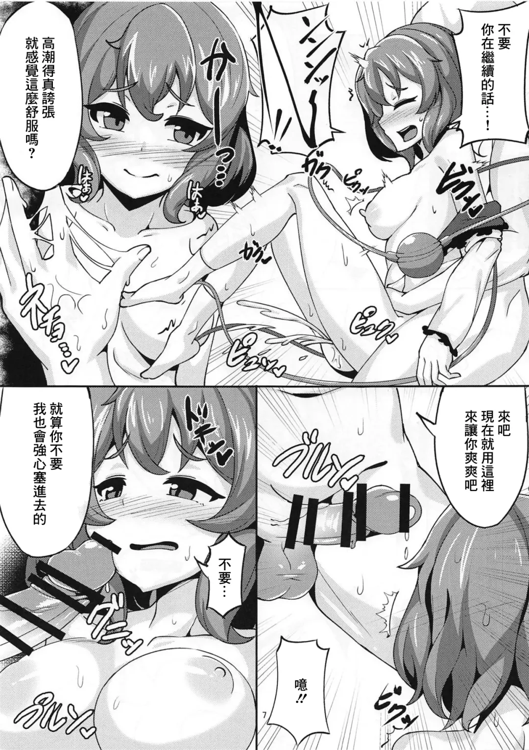 [Crossco] Koishi-chan to Ichaicha Suru Hon Fhentai - Page 6