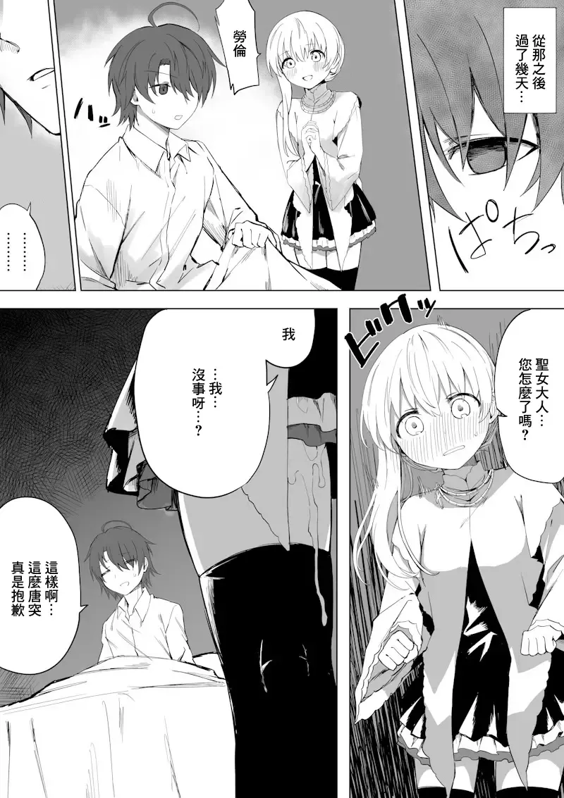 [Chiizu Ore] Seijo-sama ga Netorarete Nichijou-teki ni Hoka no Otoko to Sex Shite Shimau Fhentai - Page 3