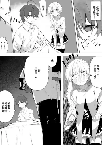 [Chiizu Ore] Seijo-sama ga Netorarete Nichijou-teki ni Hoka no Otoko to Sex Shite Shimau Fhentai - Page 3