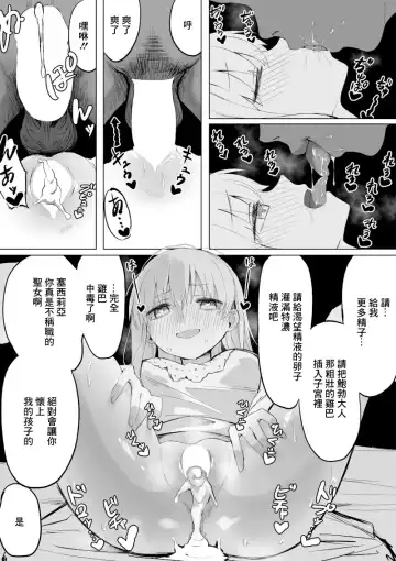 [Chiizu Ore] Seijo-sama ga Netorarete Nichijou-teki ni Hoka no Otoko to Sex Shite Shimau Fhentai - Page 8