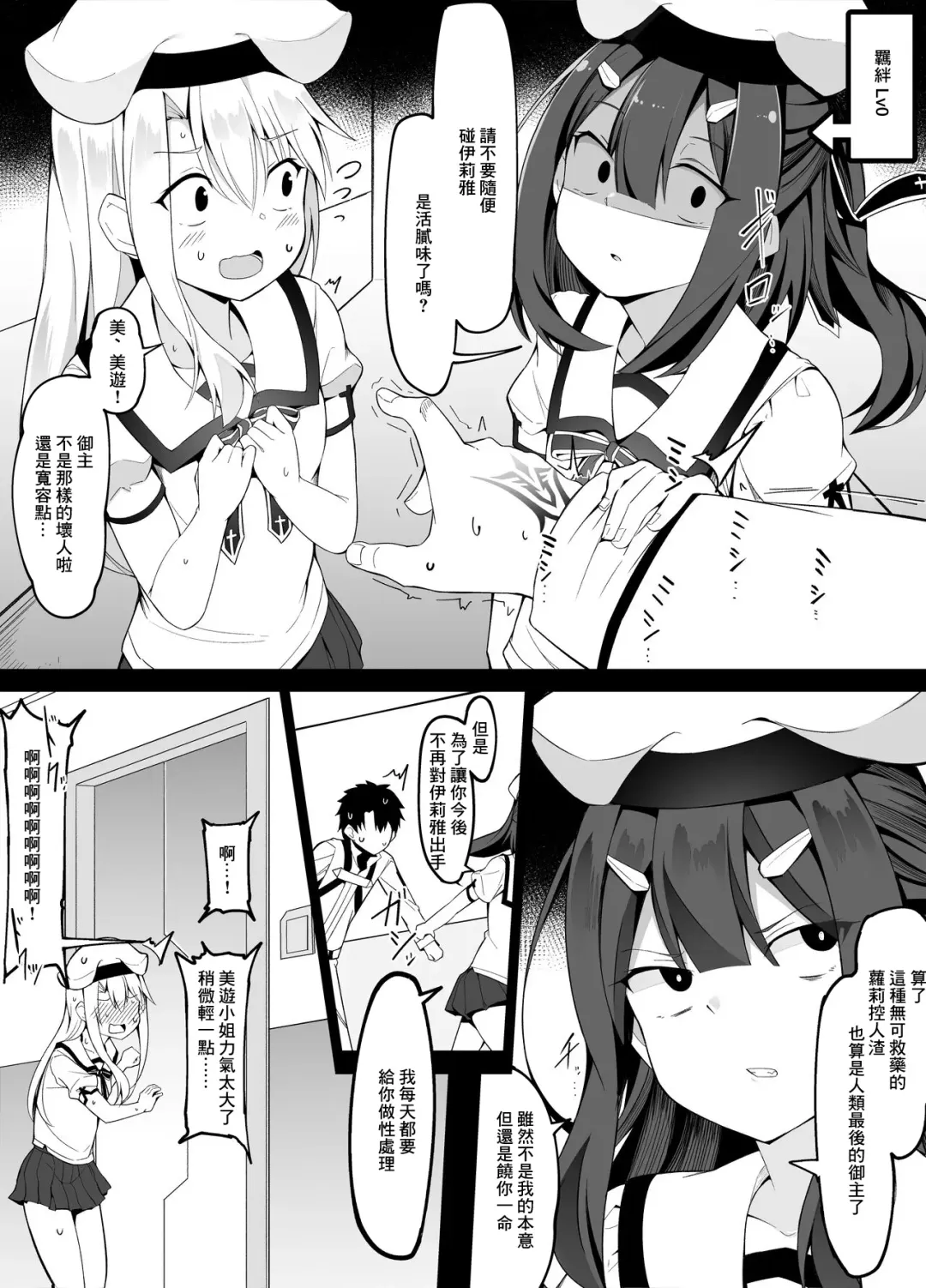 [Corundum] Kizuna Level ga Agaru Tabi ni Mokuteki ga Kawatte Kiteru Miyu Edelfelt Fhentai - Page 2