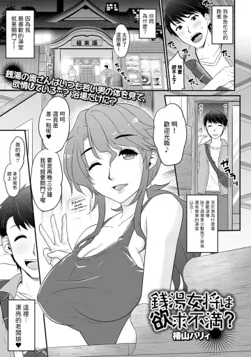 Read [Tsubakiyama Parry] Sentou Okami wa Yokkyuu Fuman? - Fhentai