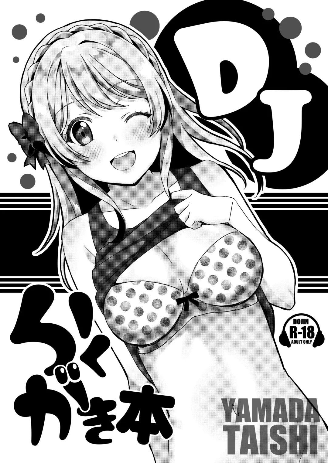 [Yamada Tahichi - Yamada Taishi] DJ Rakugaki Hon Fhentai - Page 1