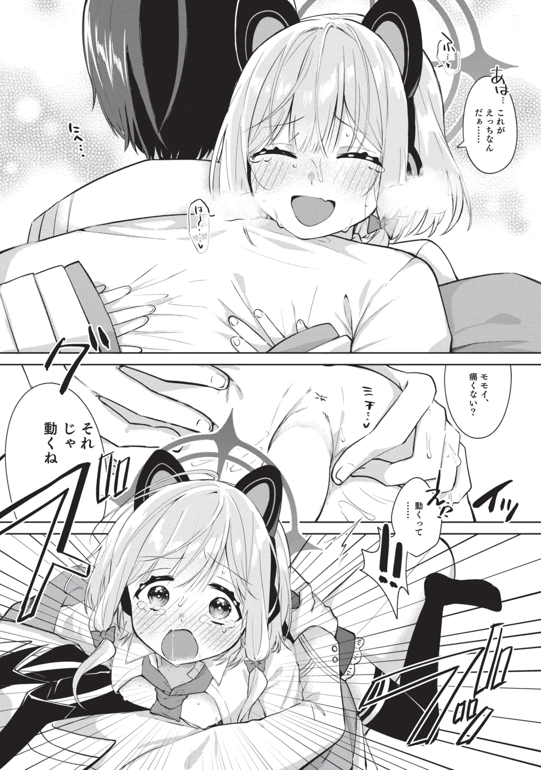 [Tsukushi Haru] Hajimete no Eroge Tsukuri Fhentai - Page 18