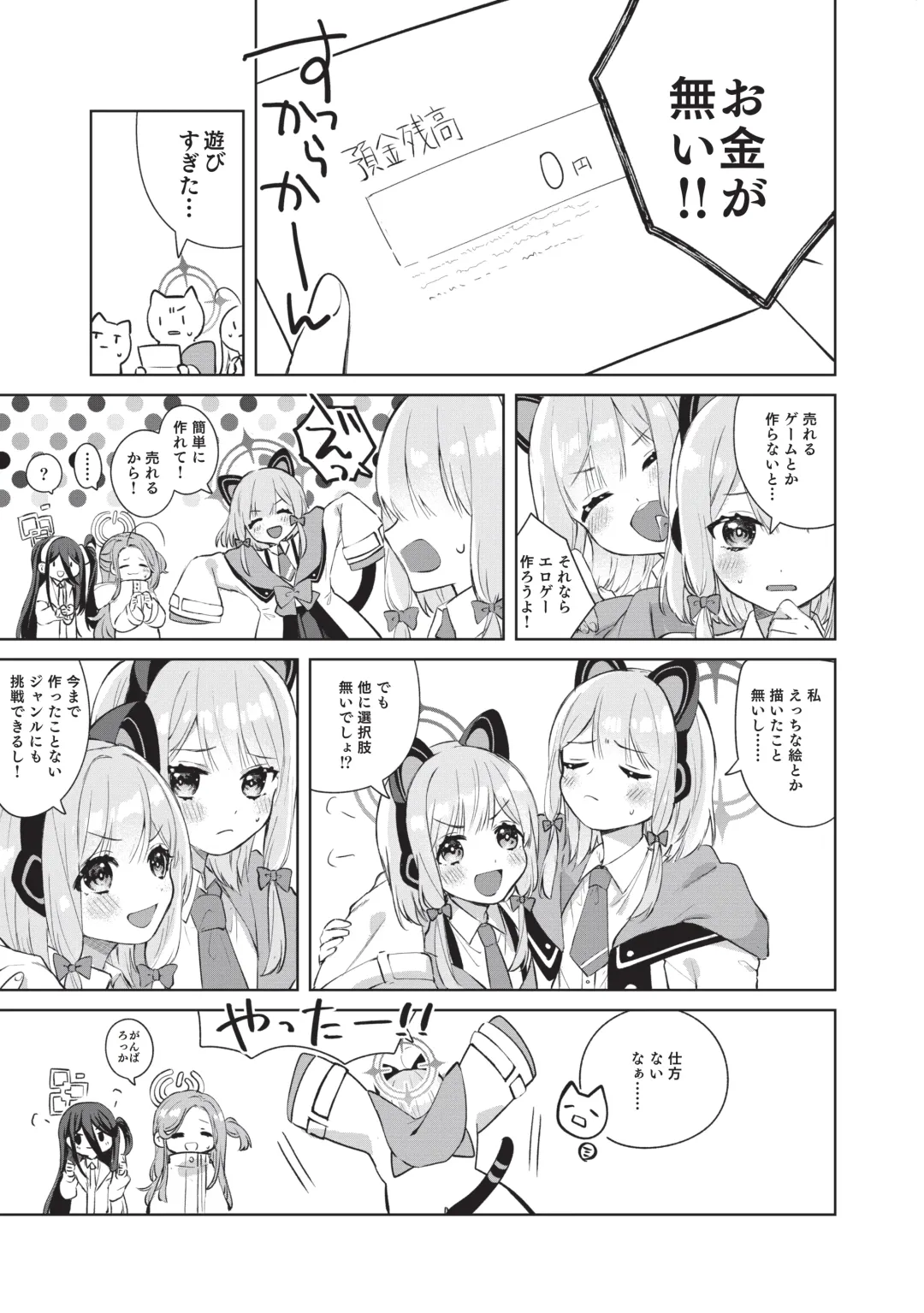 [Tsukushi Haru] Hajimete no Eroge Tsukuri Fhentai - Page 3