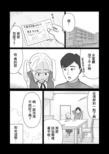 [Hiraden] Papa to Tsurego no Tadareta Nichijou 3 Fhentai - Page 4