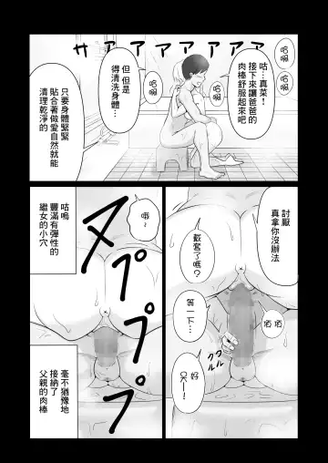 [Hiraden] Papa to Tsurego no Tadareta Nichijou 3 Fhentai - Page 9