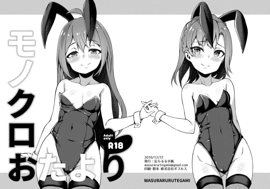 [Binsen] Monochro Otayori Fhentai - Page 1