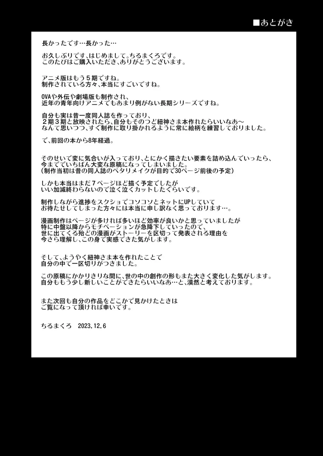 [Chirumakuro] Himogami-sama to Hitobanchuu taiekikoukan | Spending The Whole Night Exchanging Bodily Fluids With The String Goddess Fhentai - Page 89