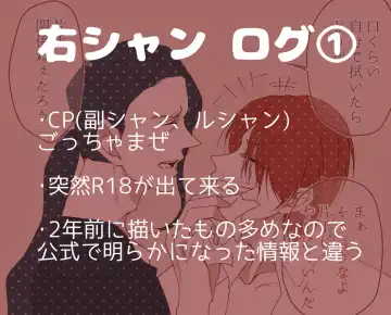 Read 右シャンログ - Fhentai