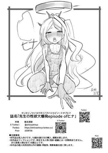 [Shiina Shinya] Sensei no Seiyoku Daibakuhatsu Episode Of Hina | 老师的性欲大爆发episode of日奈 Fhentai - Page 12