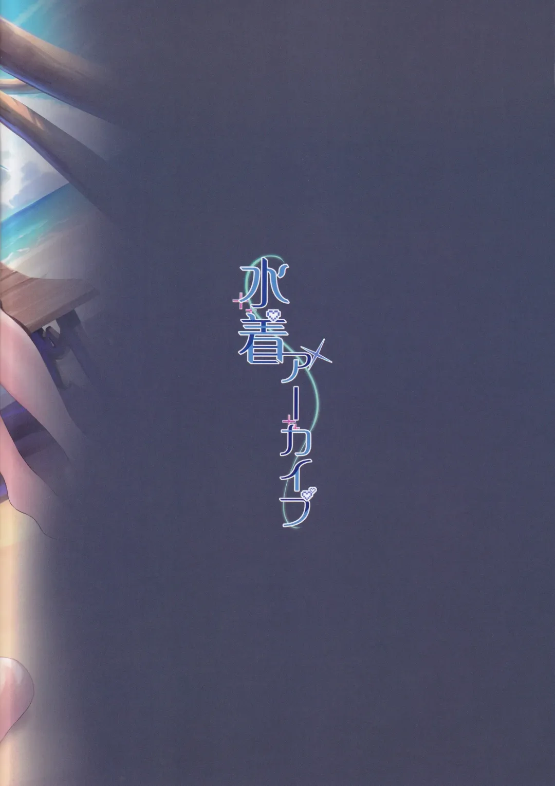 [Sayika] Mizugi Archive Fhentai - Page 18