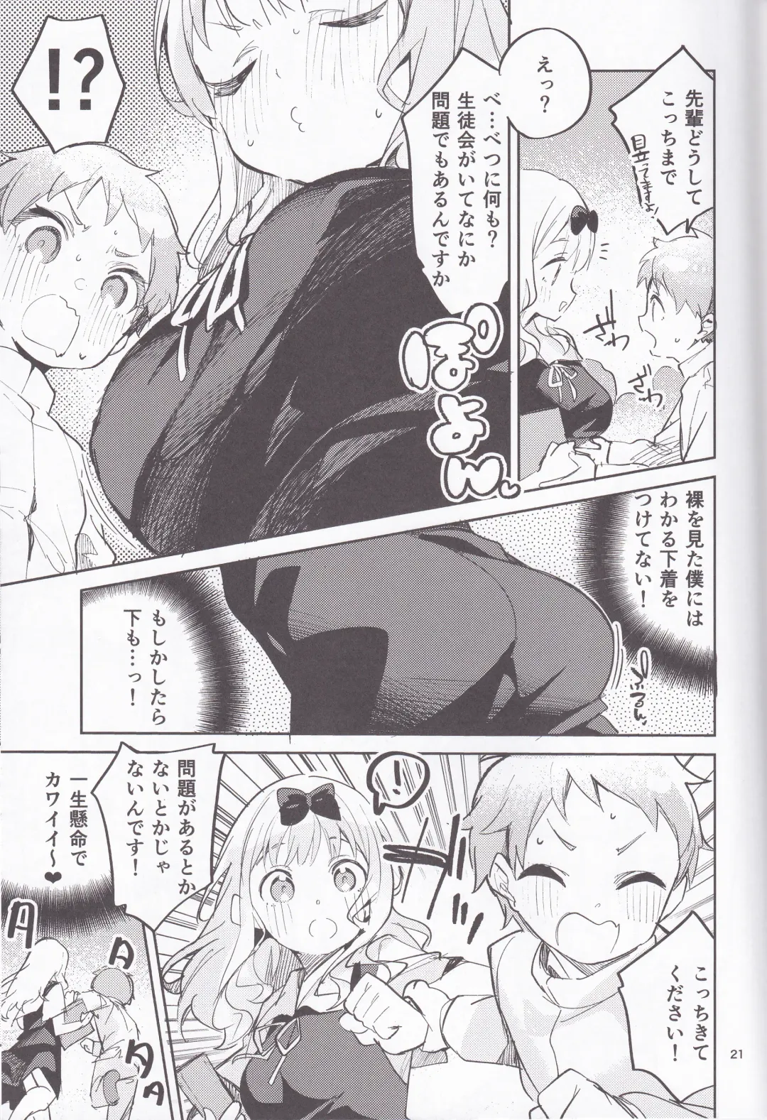 [Ekakibit] Fujiwara shoki wa sodatetai Fhentai - Page 20