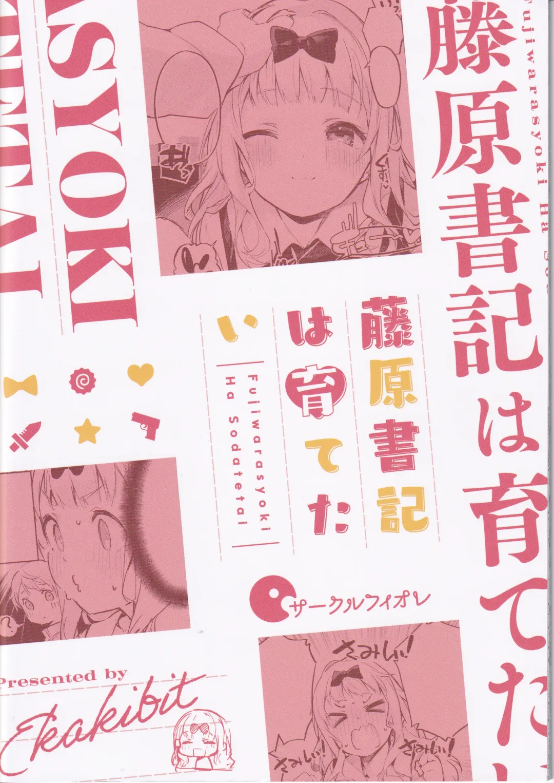 [Ekakibit] Fujiwara shoki wa sodatetai Fhentai - Page 30