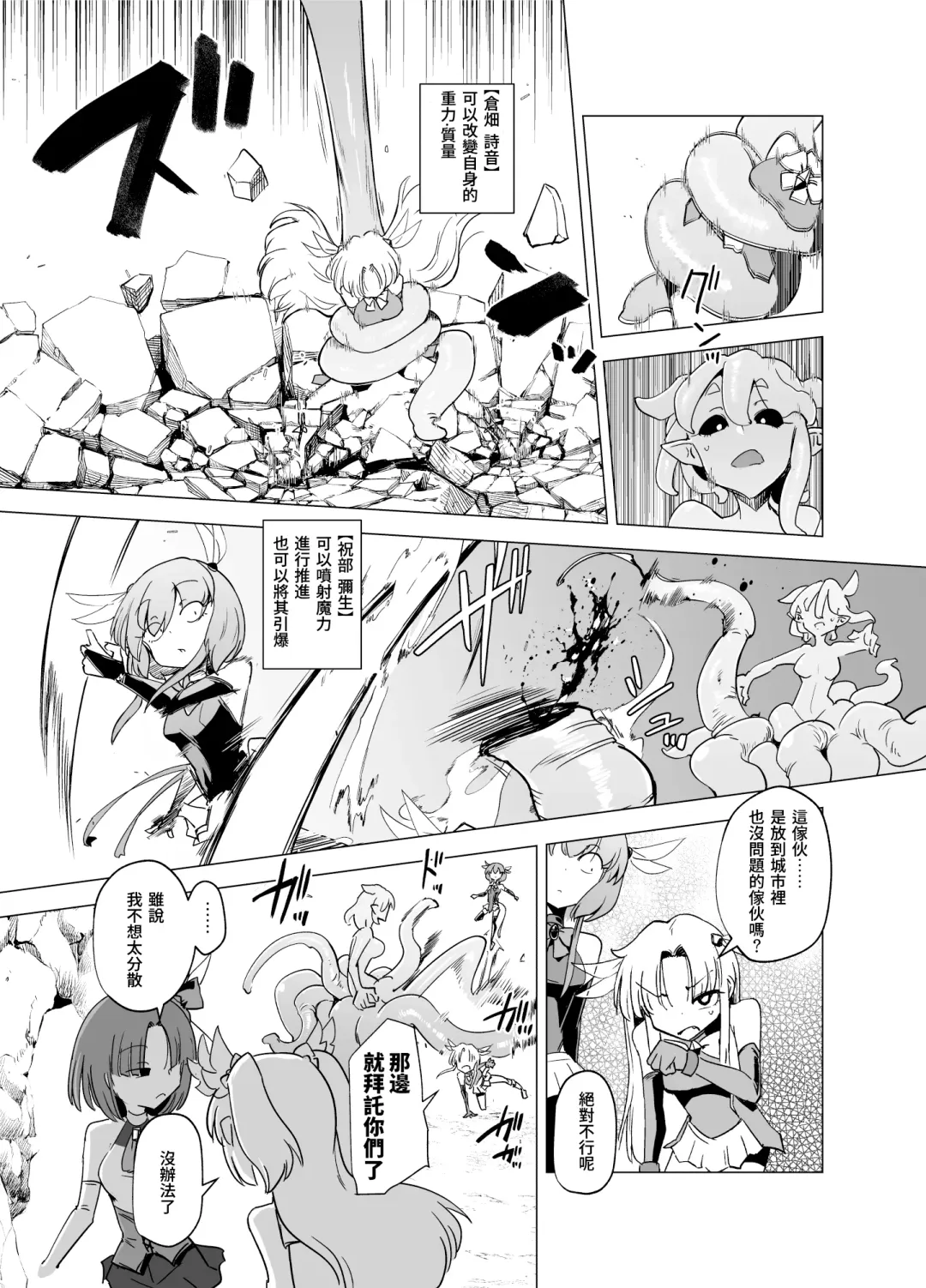 [Sakifox] Mahou Shoujo-tachi  vs Shokushu-san Zenpen Fhentai - Page 14