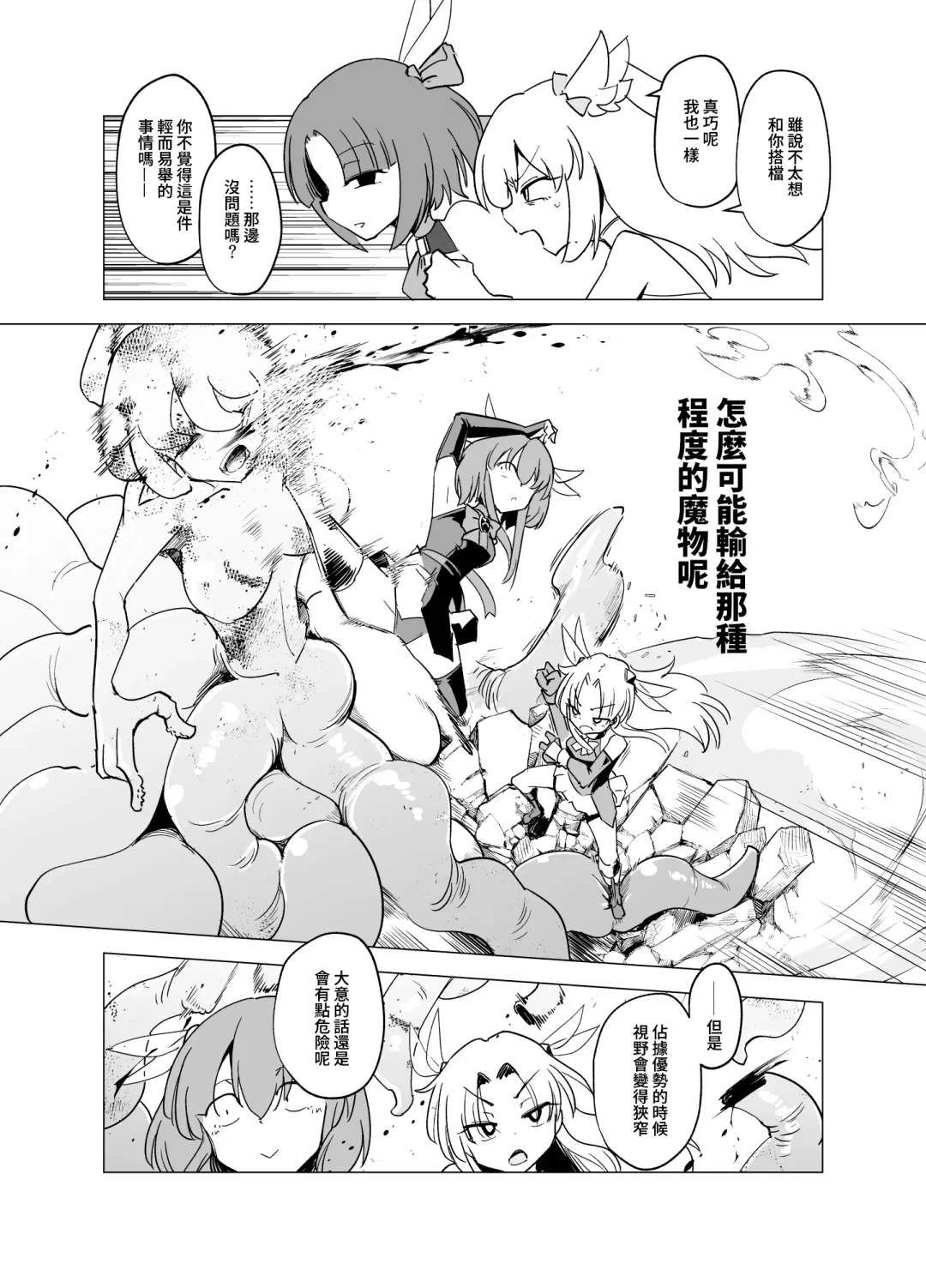 [Sakifox] Mahou Shoujo-tachi  vs Shokushu-san Zenpen Fhentai - Page 15