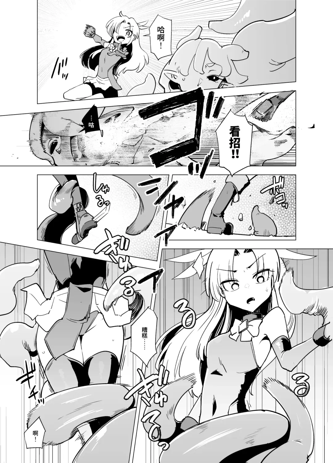 [Sakifox] Mahou Shoujo-tachi  vs Shokushu-san Zenpen Fhentai - Page 17
