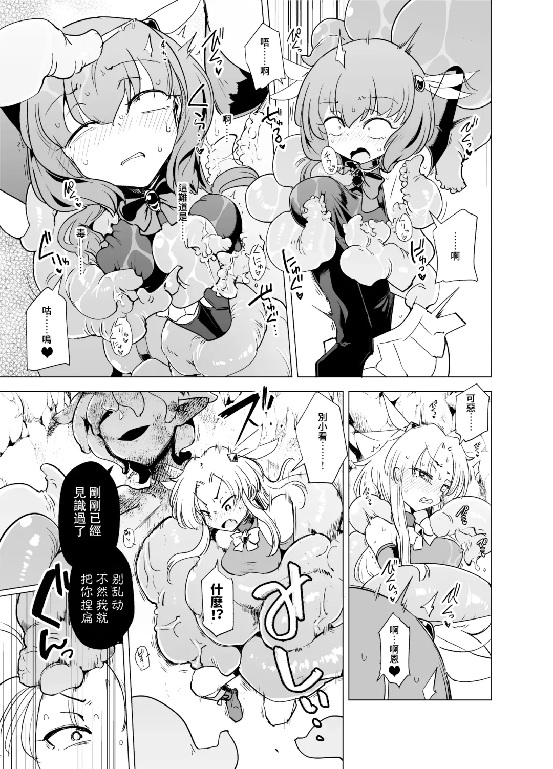 [Sakifox] Mahou Shoujo-tachi  vs Shokushu-san Zenpen Fhentai - Page 19
