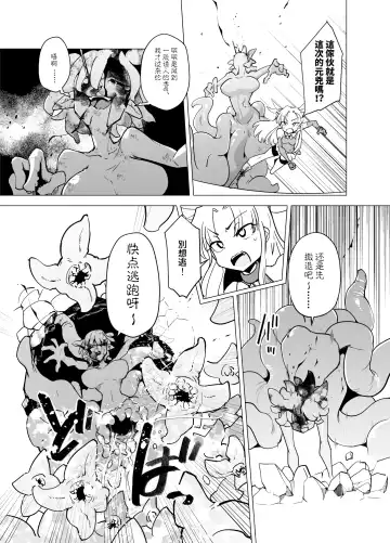 [Sakifox] Mahou Shoujo-tachi  vs Shokushu-san Zenpen Fhentai - Page 10