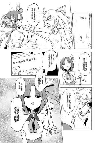 [Sakifox] Mahou Shoujo-tachi  vs Shokushu-san Zenpen Fhentai - Page 7