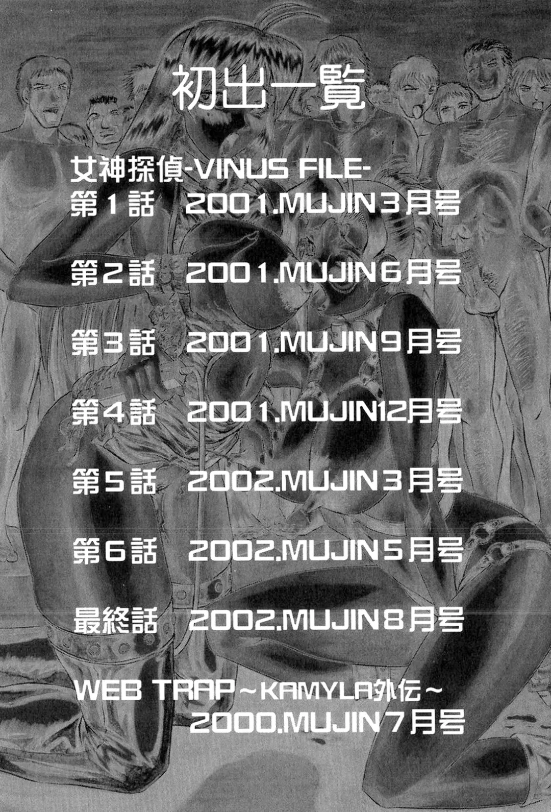 [Jamming] Megami Tantei ~Vinus File~ | Goddess Detective ~Vinus File~ Fhentai - Page 190