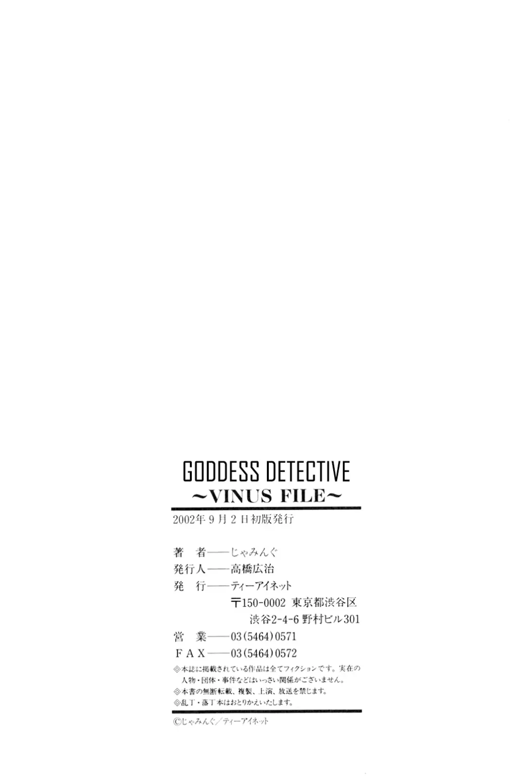 [Jamming] Megami Tantei ~Vinus File~ | Goddess Detective ~Vinus File~ Fhentai - Page 194