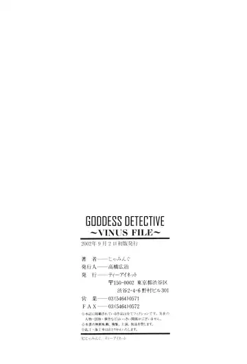 [Jamming] Megami Tantei ~Vinus File~ | Goddess Detective ~Vinus File~ Fhentai - Page 194