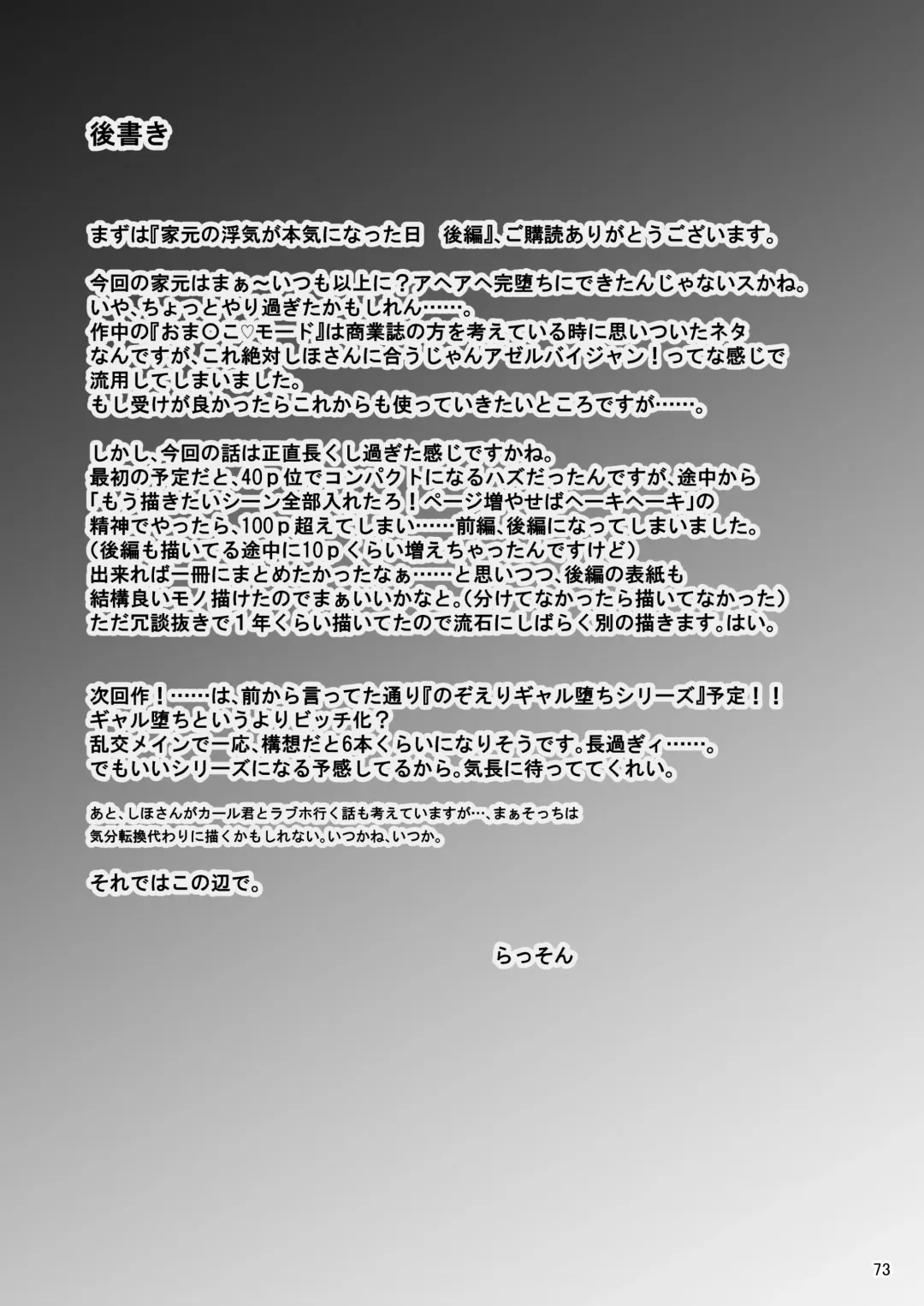 [Rasson] Iemoto no Uwaki ga Honki ni Natta Hi Kouhen | The Day the Grand Master's Affair Became Serious Part Two Fhentai - Page 72