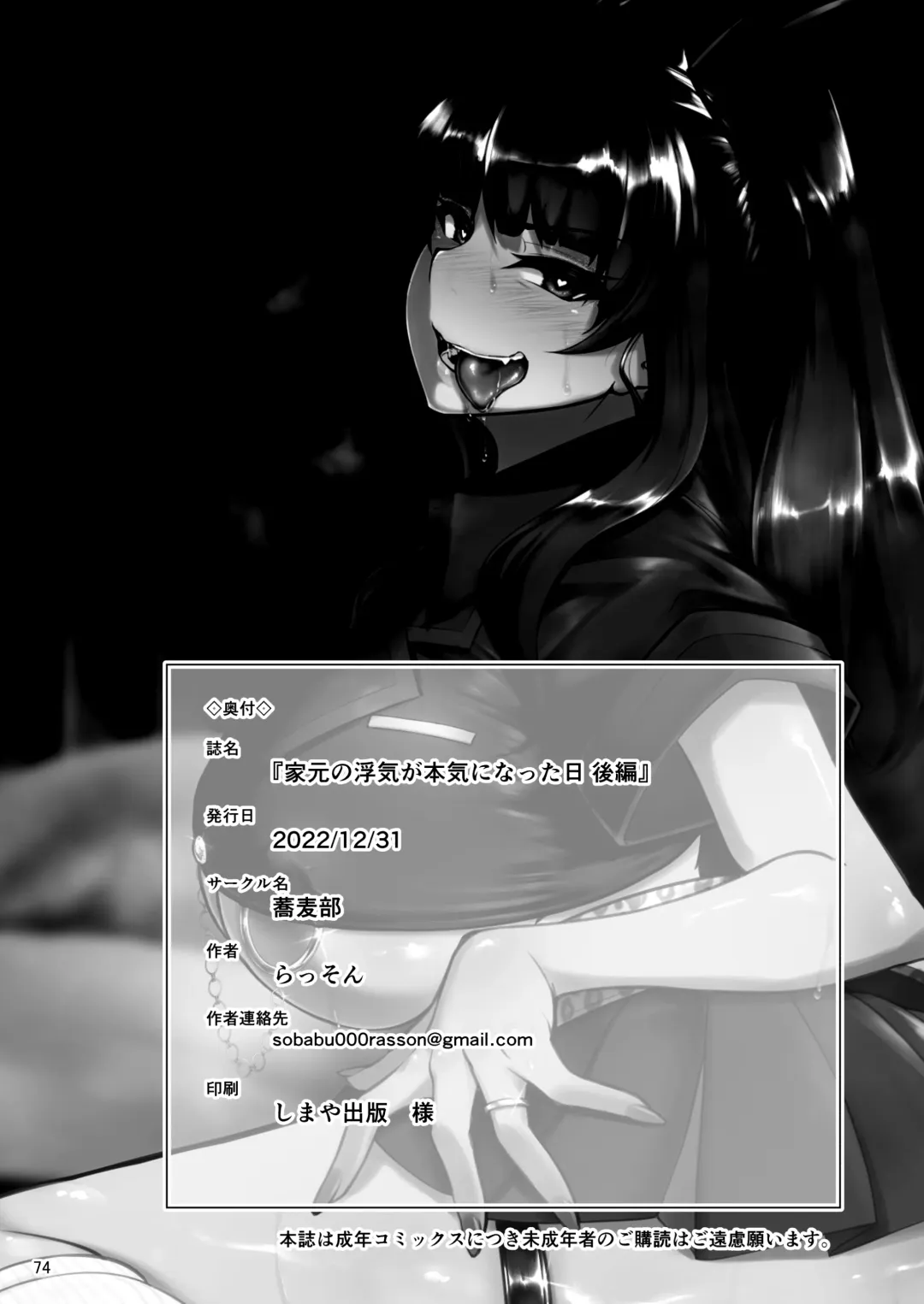 [Rasson] Iemoto no Uwaki ga Honki ni Natta Hi Kouhen | The Day the Grand Master's Affair Became Serious Part Two Fhentai - Page 73