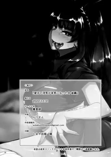 [Rasson] Iemoto no Uwaki ga Honki ni Natta Hi Kouhen | The Day the Grand Master's Affair Became Serious Part Two Fhentai - Page 73