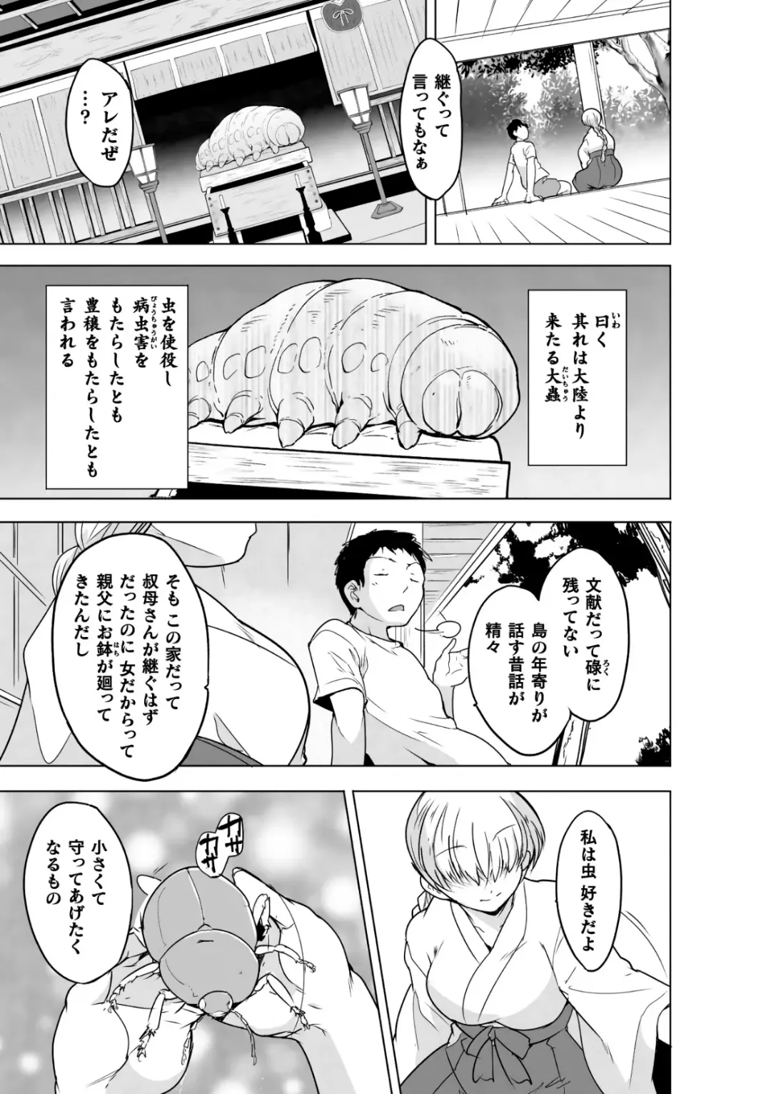 [Chiba Tetsutarou] Insect Shrine Maiden Ch.1 Fhentai - Page 10