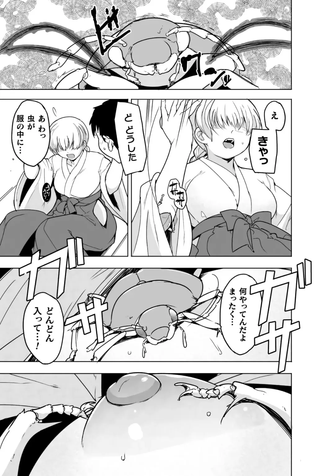 [Chiba Tetsutarou] Insect Shrine Maiden Ch.1 Fhentai - Page 12