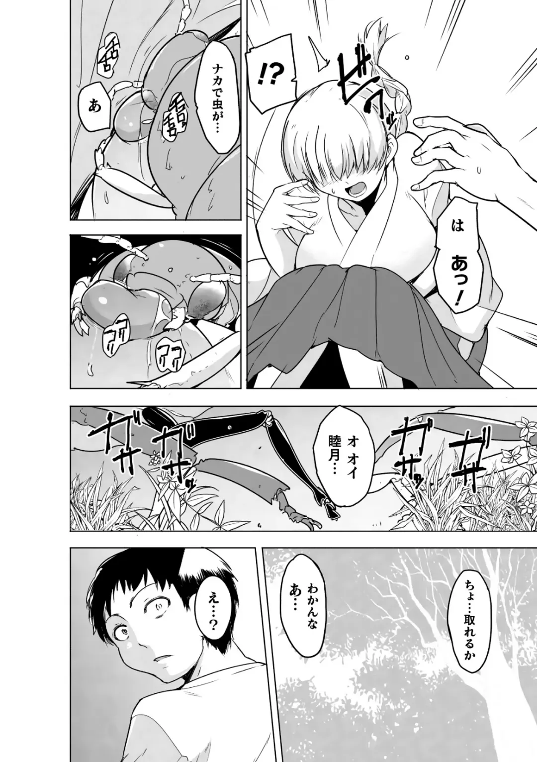 [Chiba Tetsutarou] Insect Shrine Maiden Ch.1 Fhentai - Page 13