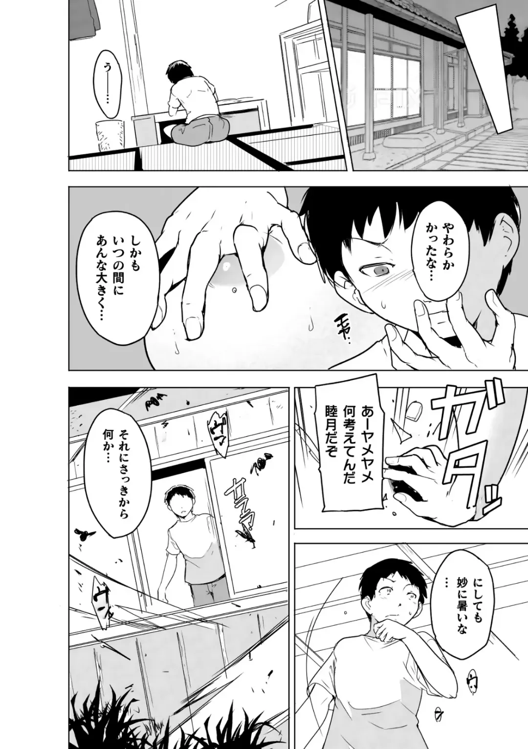 [Chiba Tetsutarou] Insect Shrine Maiden Ch.1 Fhentai - Page 15