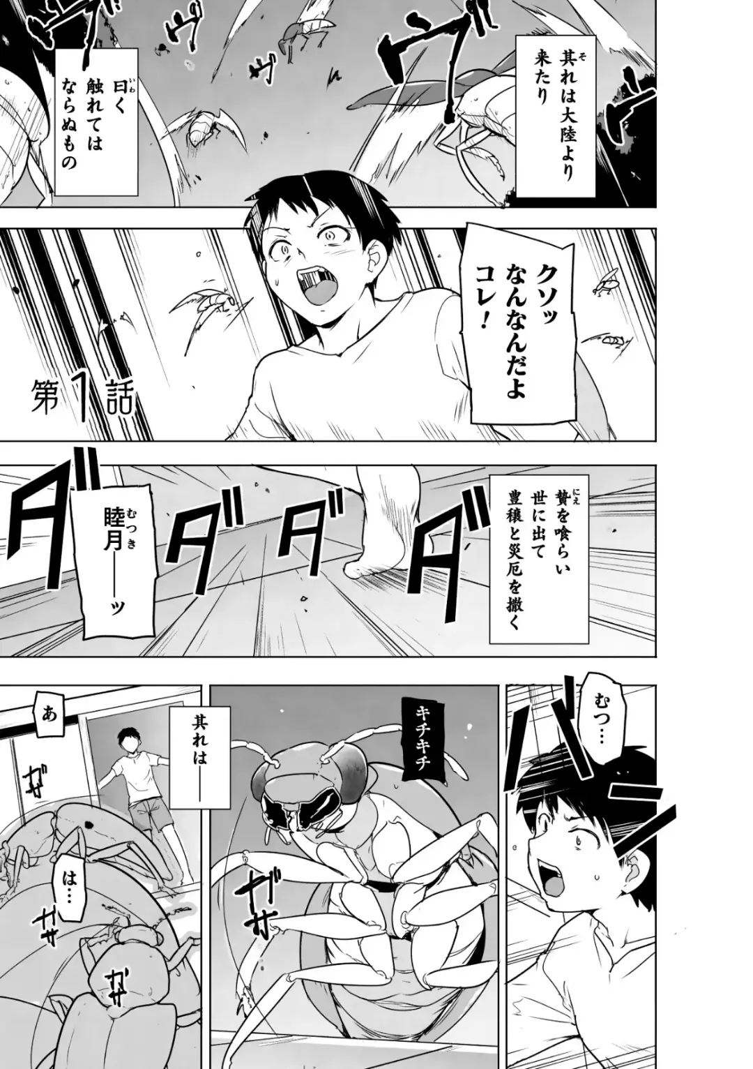 [Chiba Tetsutarou] Insect Shrine Maiden Ch.1 Fhentai - Page 3